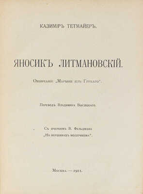 Тетмайер К. Собрание сочинений. 2-е изд. [В 10 т.]. Т. 1-10. М.: Изд. В.М. Саблина, 1910-1911.